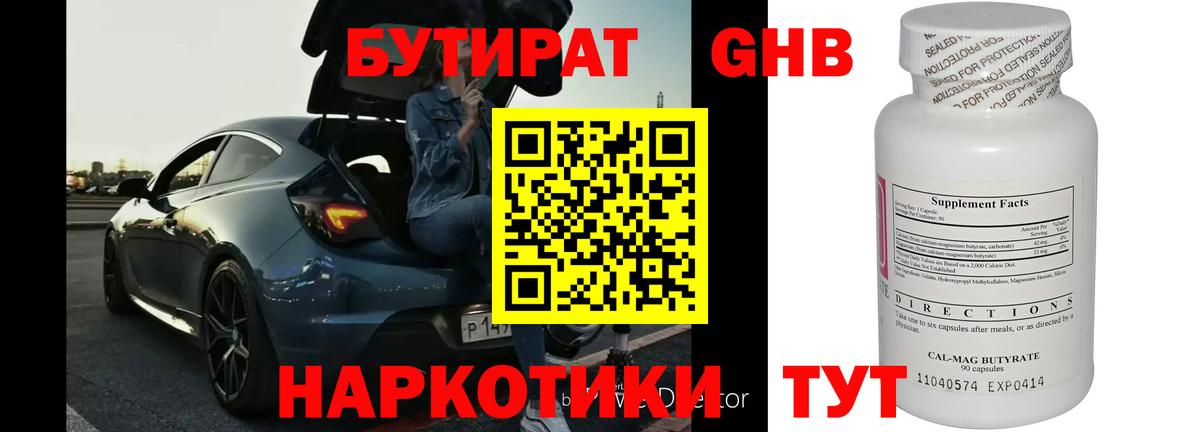 Бутират буратино Стрежевой