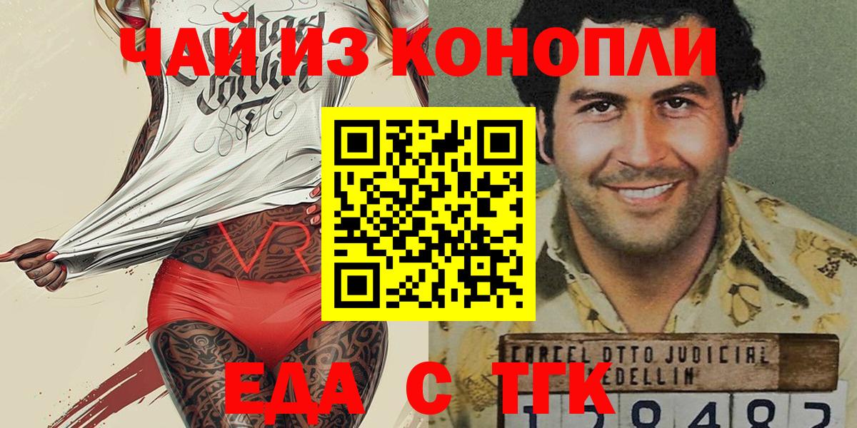 Cannafood конопля Стрежевой