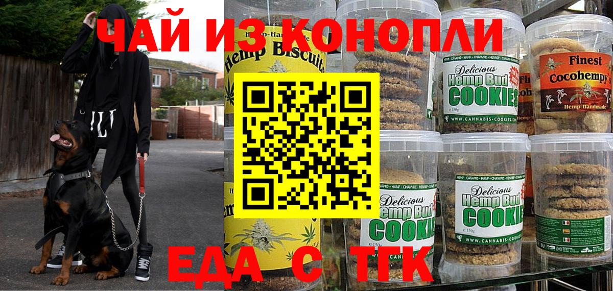 Стрежевой  Cannafood конопля  Вход с VPN 