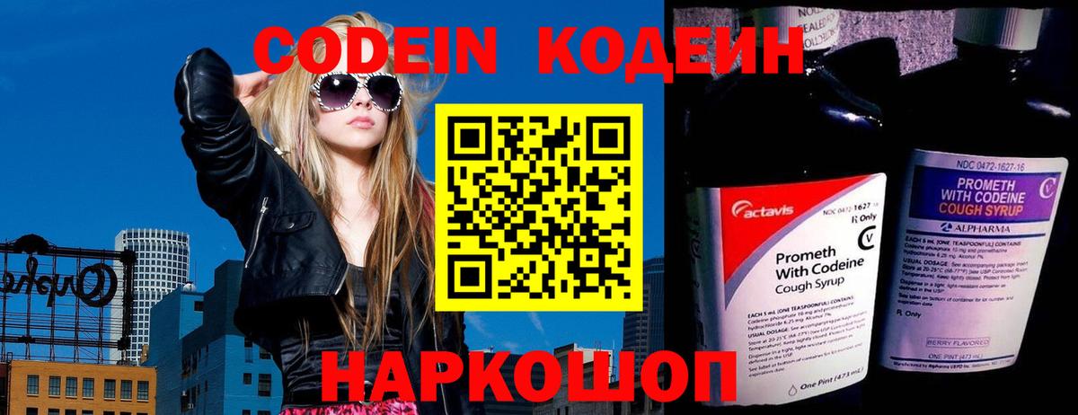 Кодеиновый сироп Lean напиток Lean (лин) Стрежевой