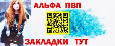 альфа пвп VHQ Мариинск