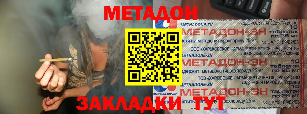 Метадон кристалл Стрежевой