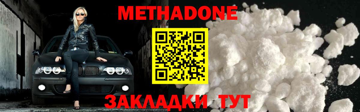 Стрежевой  Метадон VHQ  Метадон белоснежный  Вход с VPN 