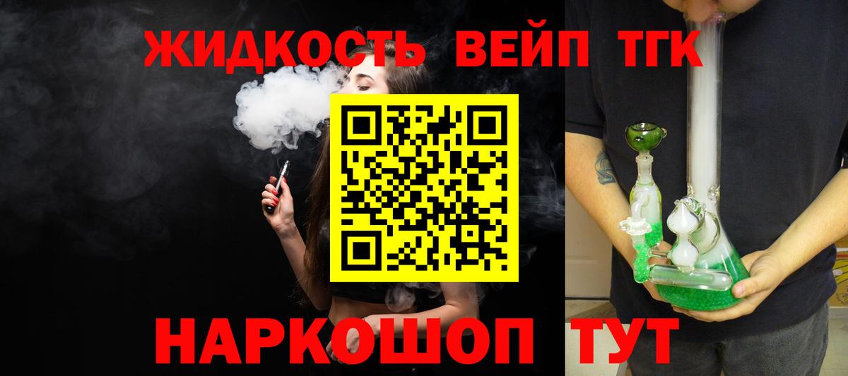 Дистиллят ТГК вейп с тгк Стрежевой